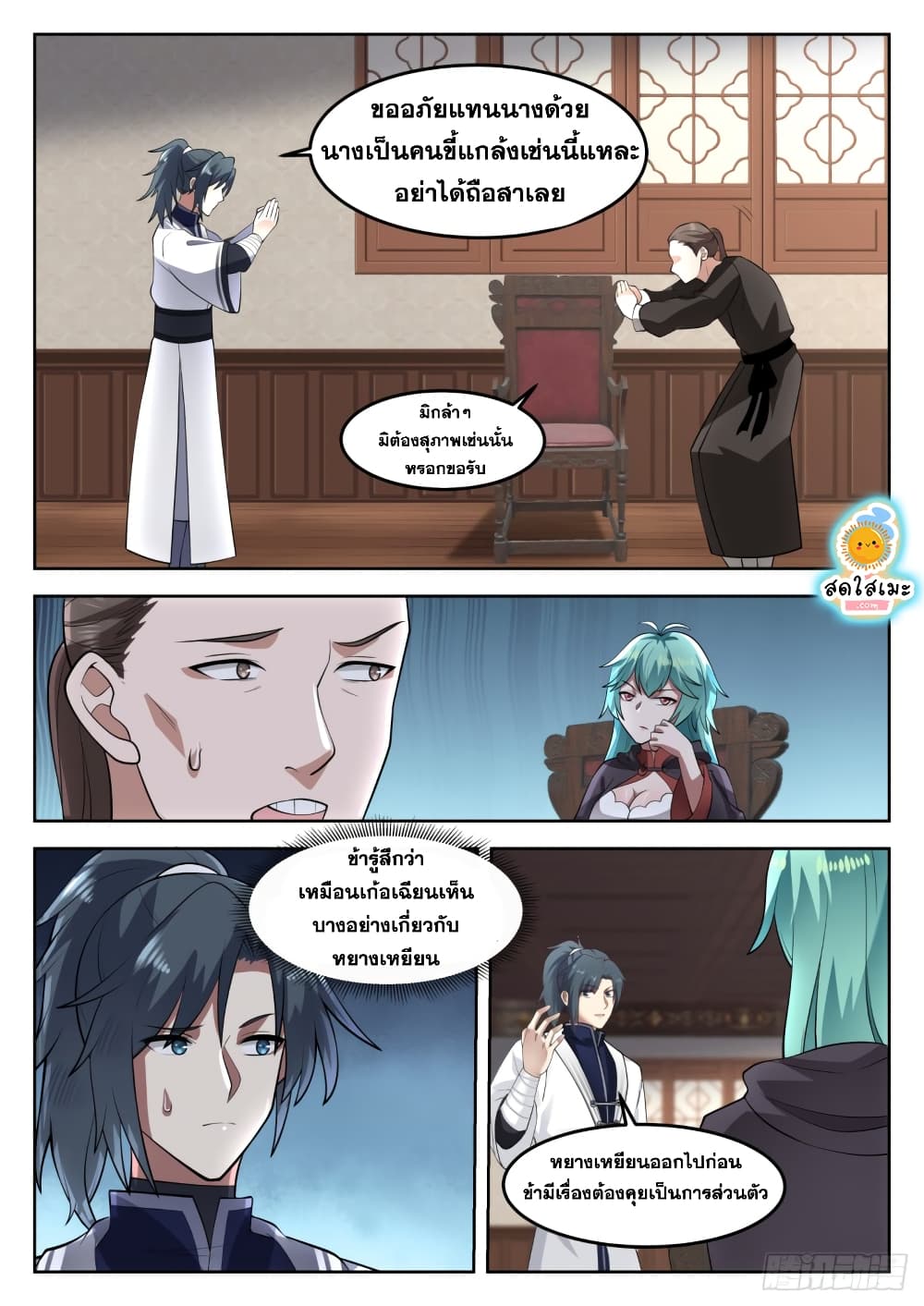 Martial Peak เทพยุทธ์เหนือโลก page 5