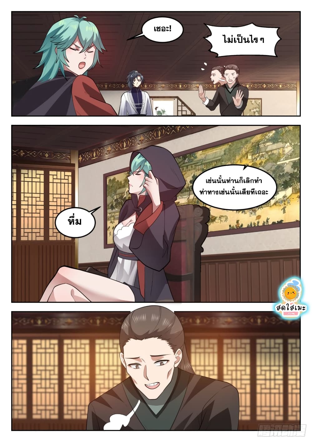 Martial Peak เทพยุทธ์เหนือโลก page 6