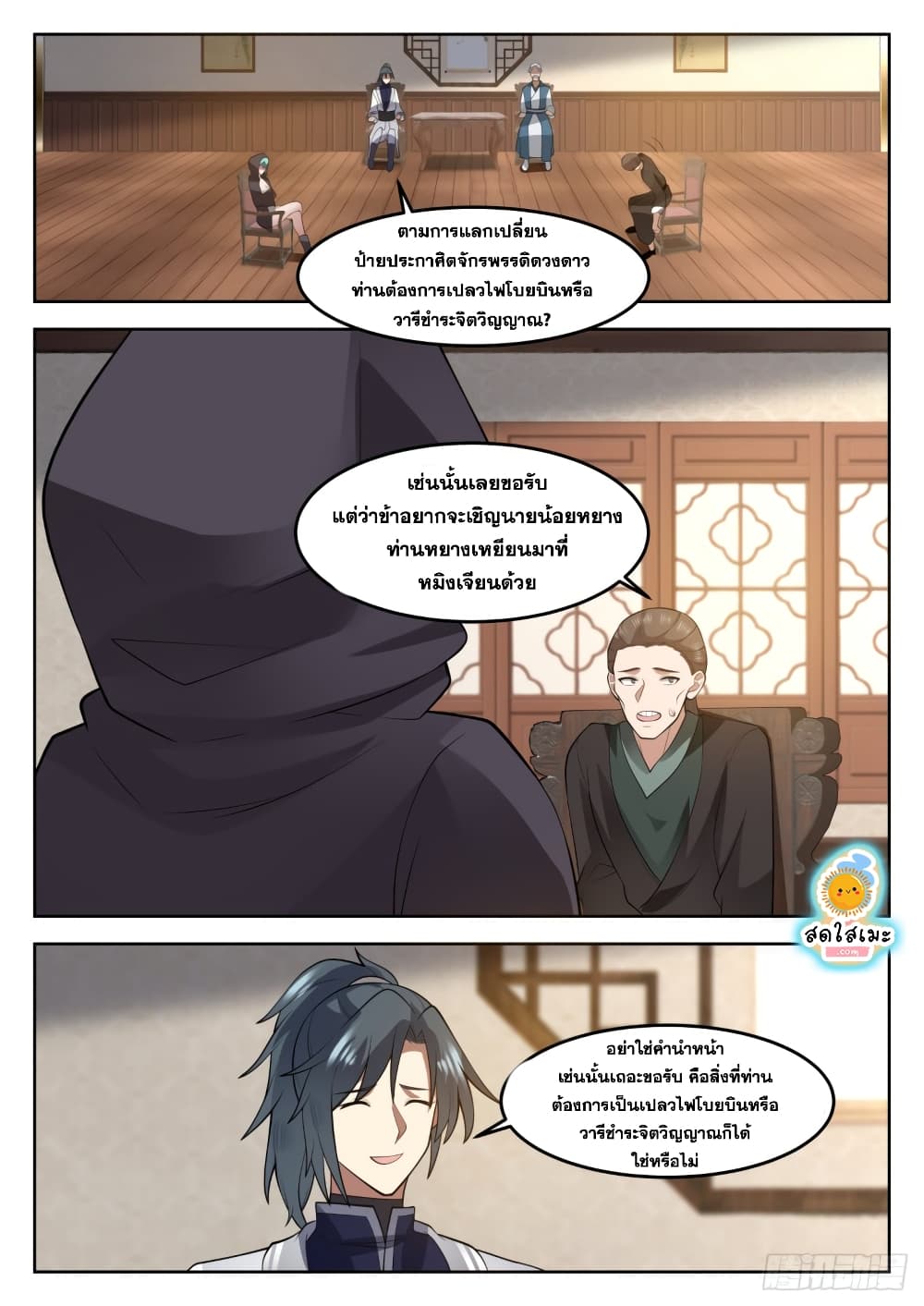 Martial Peak เทพยุทธ์เหนือโลก page 7