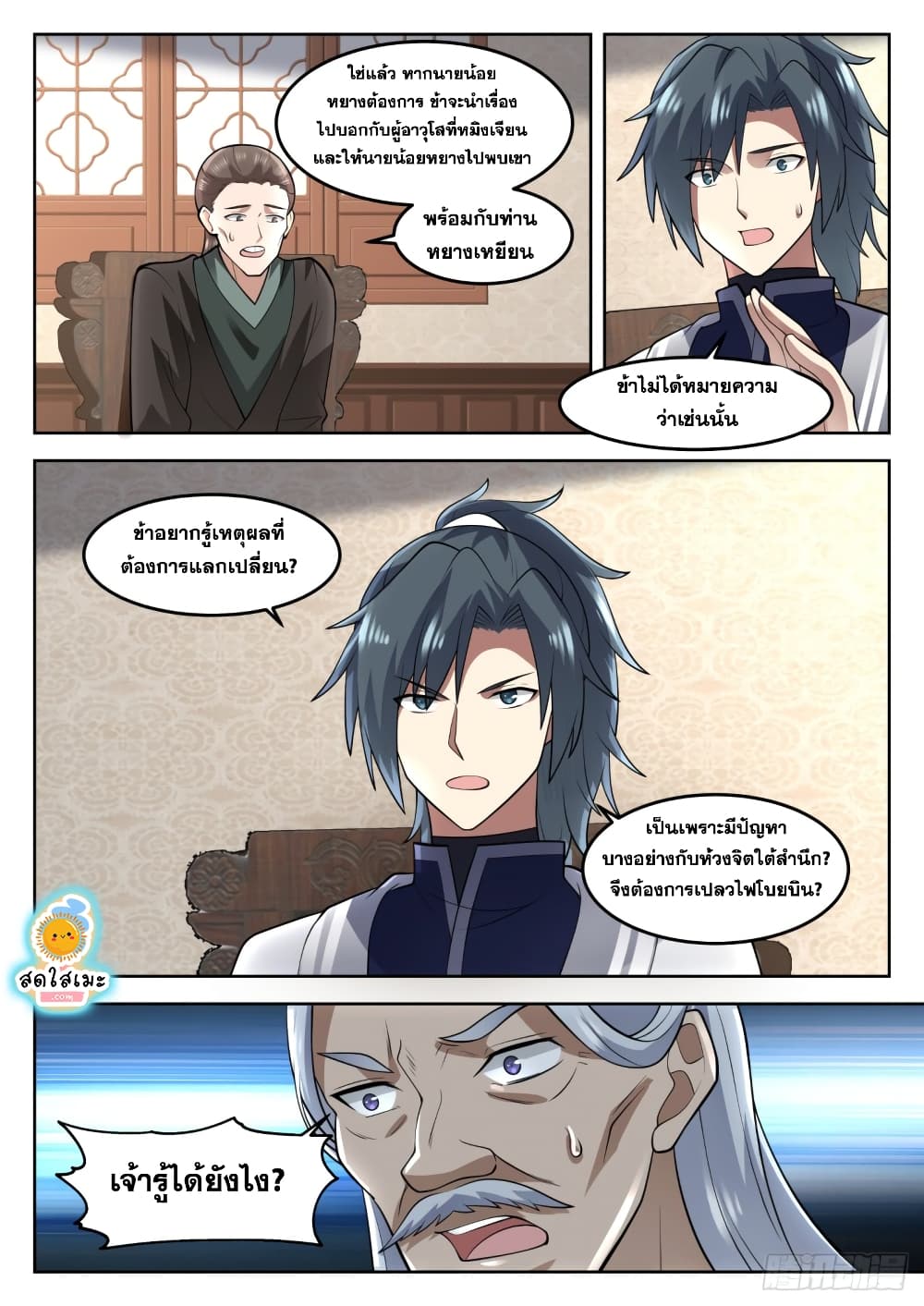 Martial Peak เทพยุทธ์เหนือโลก page 8