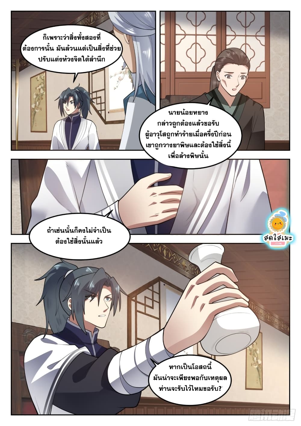 Martial Peak เทพยุทธ์เหนือโลก page 9
