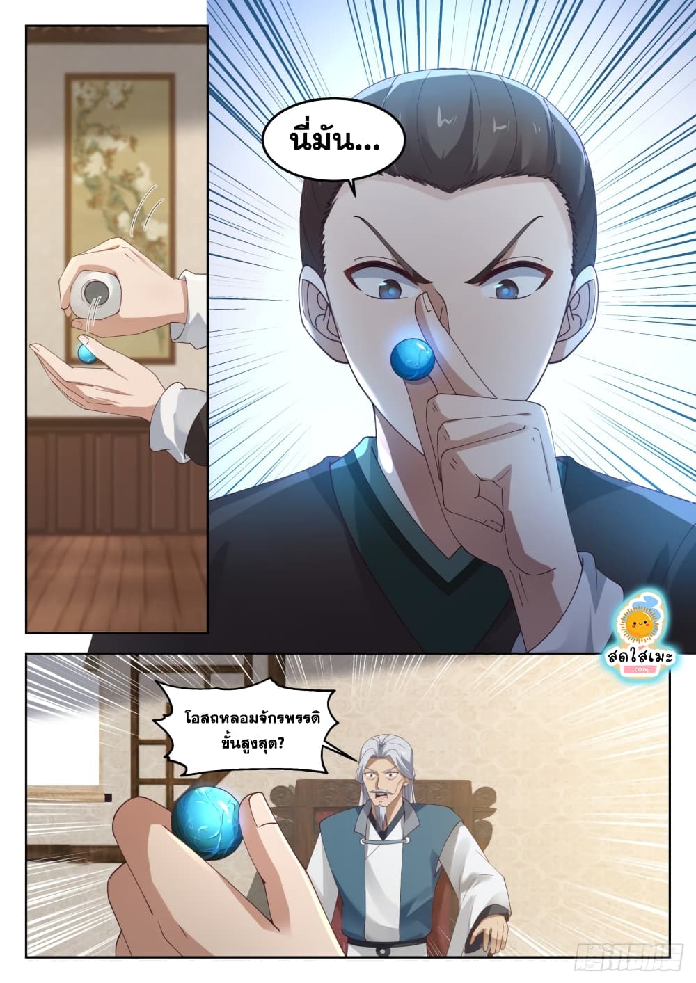 Martial Peak เทพยุทธ์เหนือโลก page 10