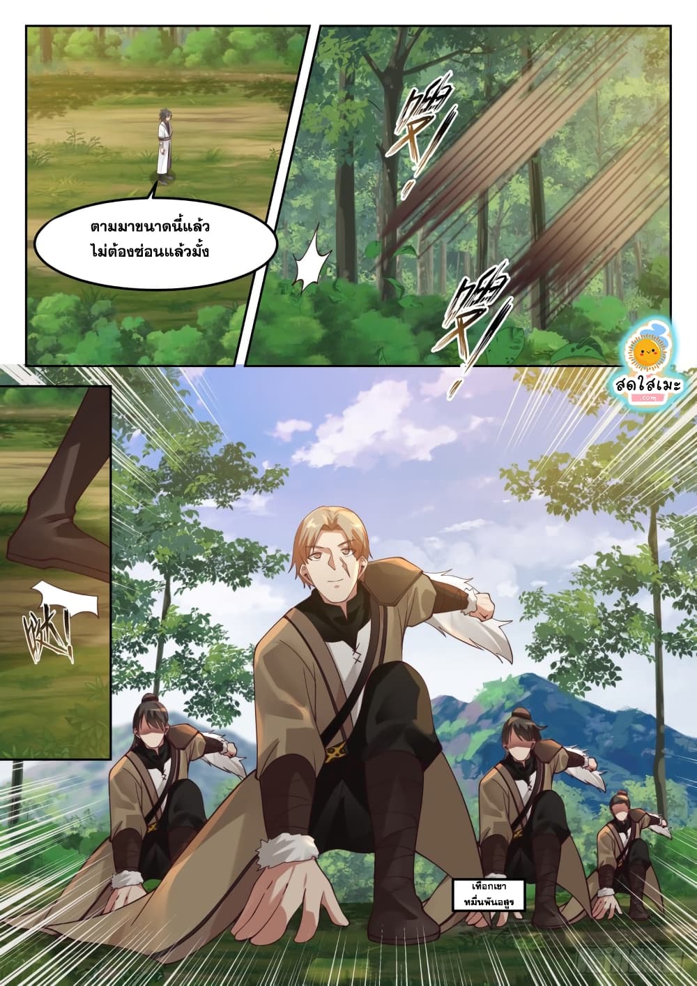 Martial Peak เทพยุทธ์เหนือโลก page 2