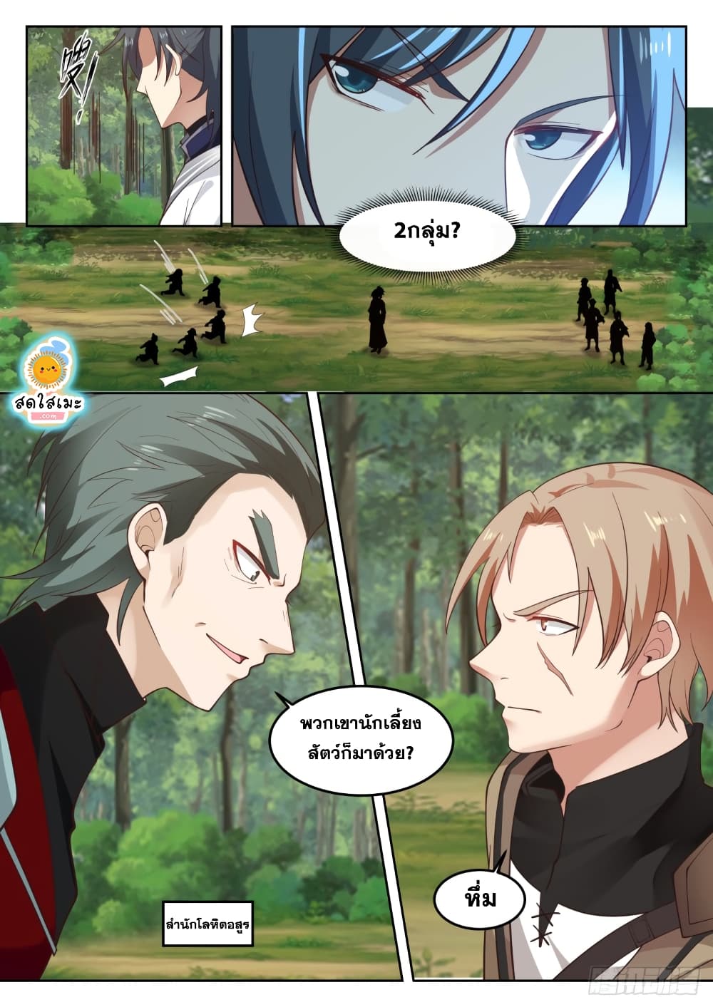 Martial Peak เทพยุทธ์เหนือโลก page 3