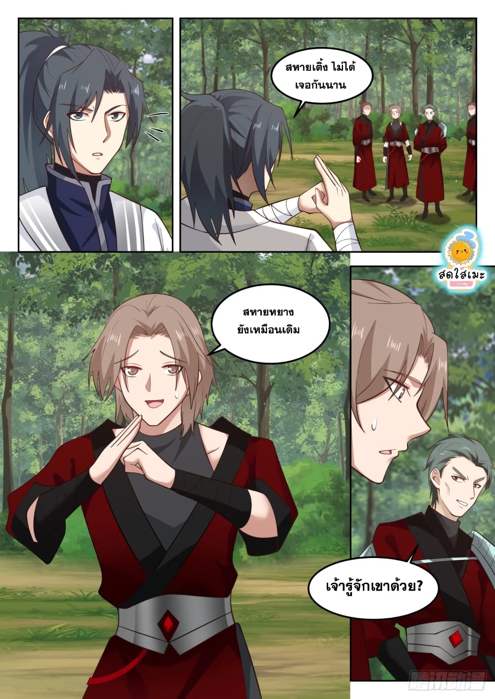 Martial Peak เทพยุทธ์เหนือโลก page 4