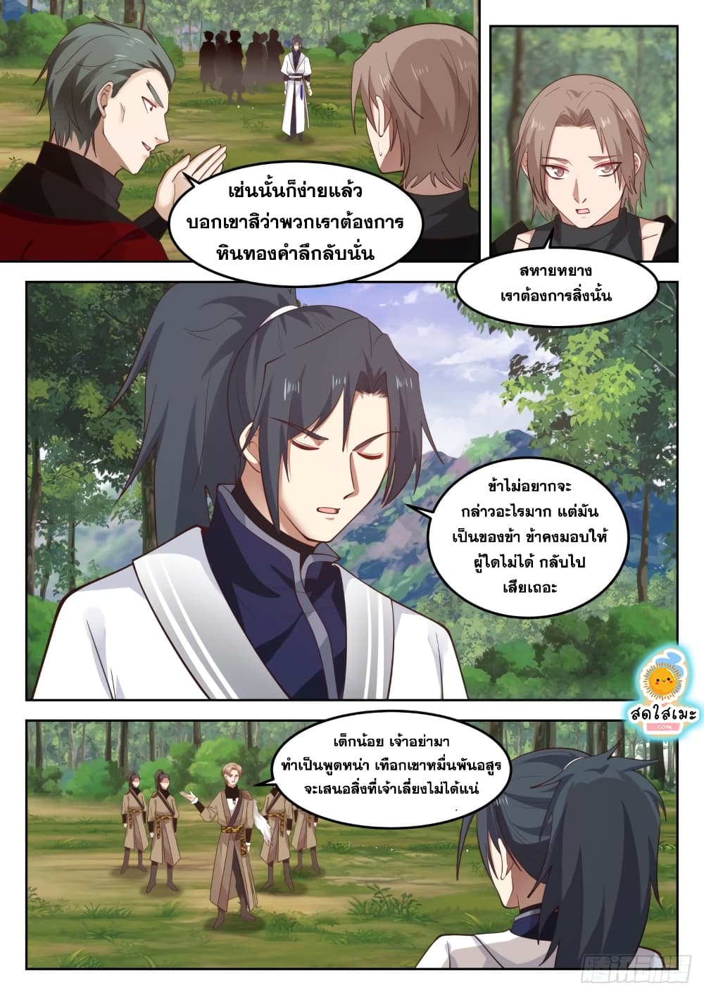 Martial Peak เทพยุทธ์เหนือโลก page 5