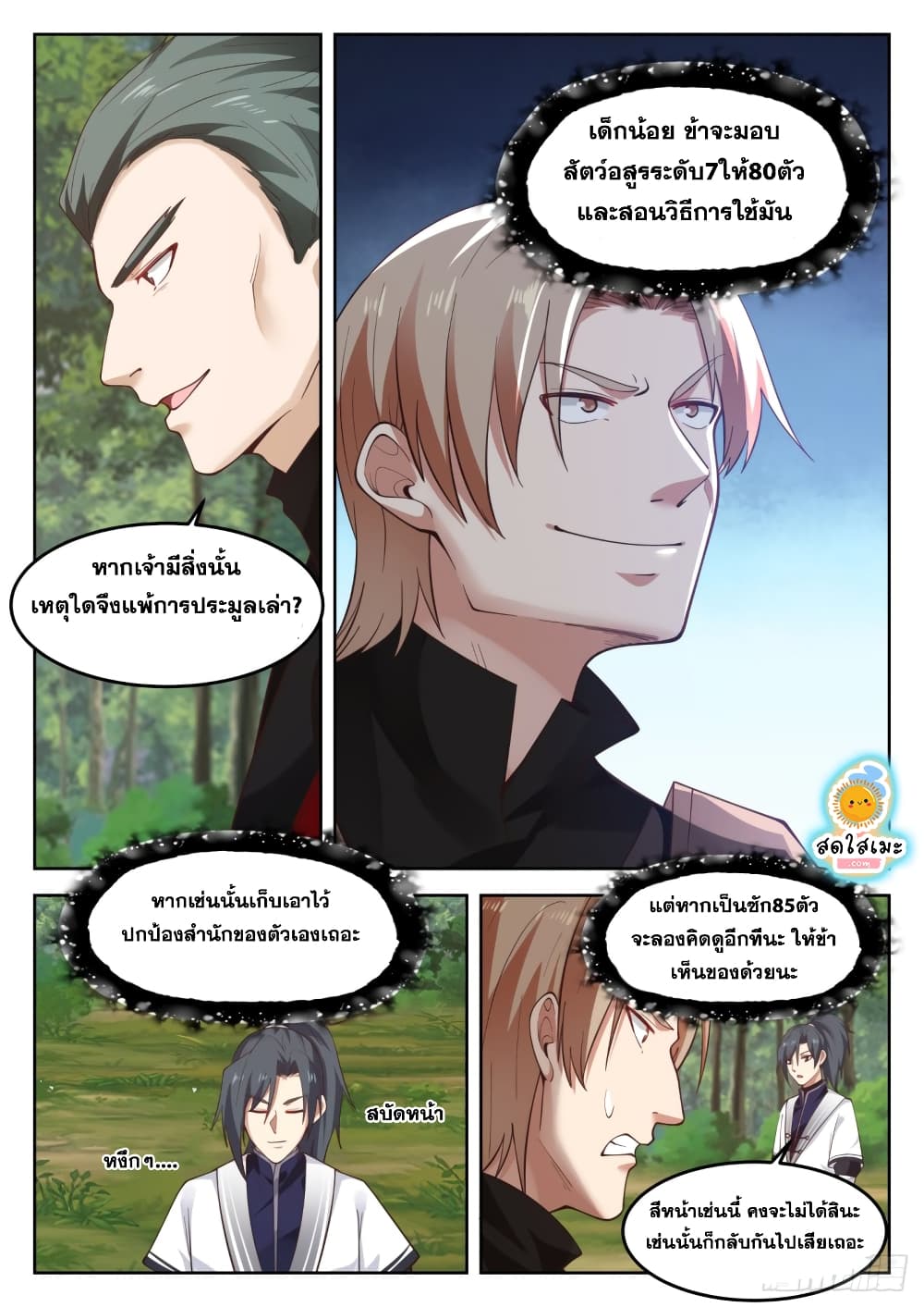 Martial Peak เทพยุทธ์เหนือโลก page 6