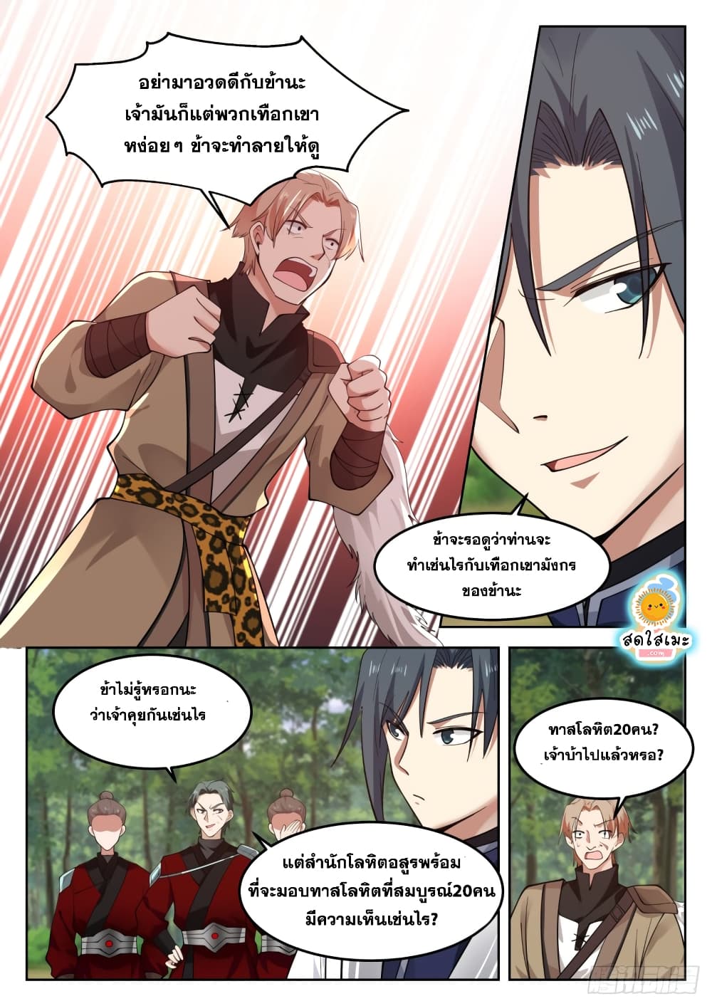 Martial Peak เทพยุทธ์เหนือโลก page 7
