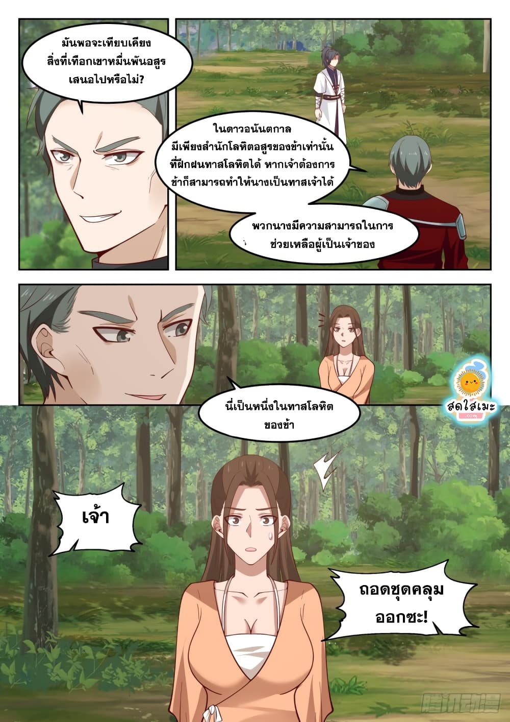 Martial Peak เทพยุทธ์เหนือโลก page 8