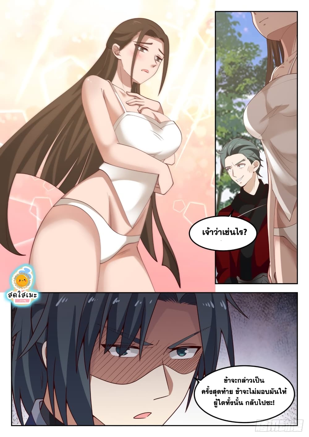 Martial Peak เทพยุทธ์เหนือโลก page 10
