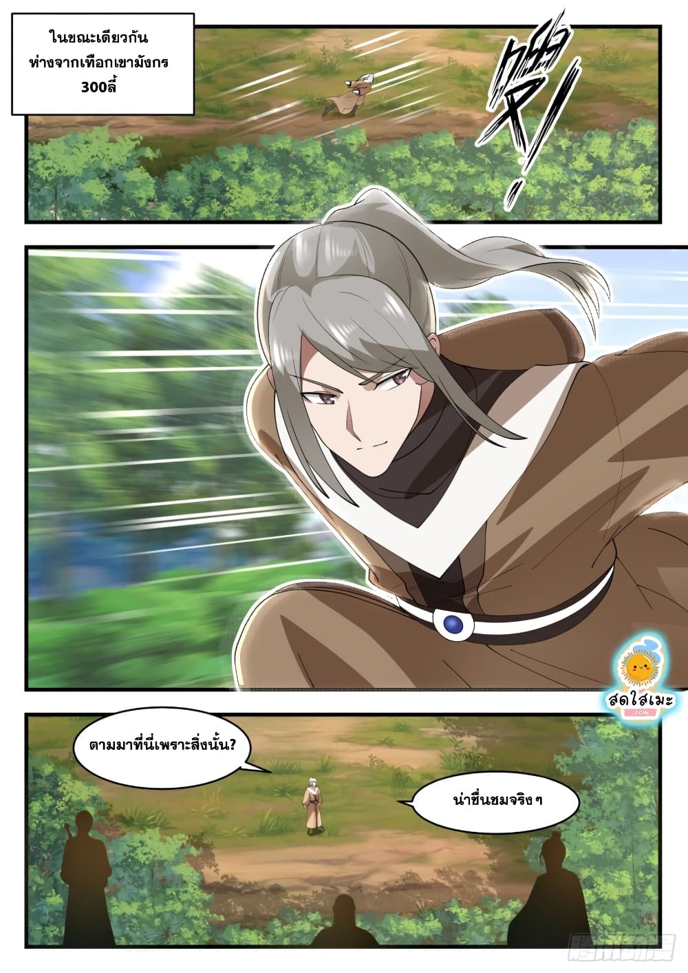 Martial Peak เทพยุทธ์เหนือโลก page 2
