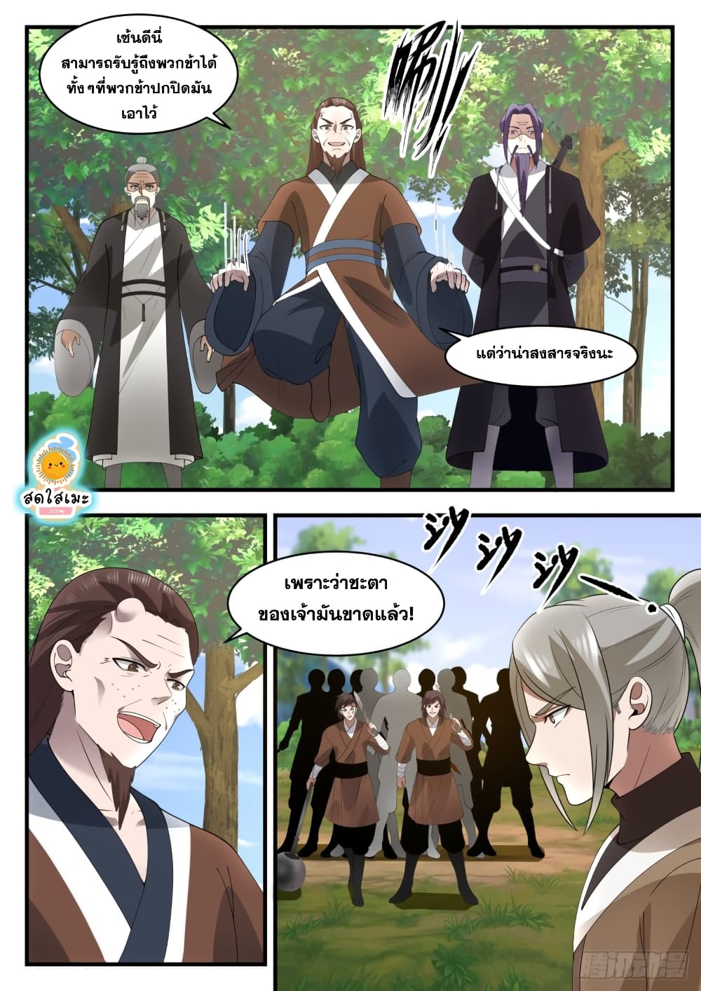 Martial Peak เทพยุทธ์เหนือโลก page 3