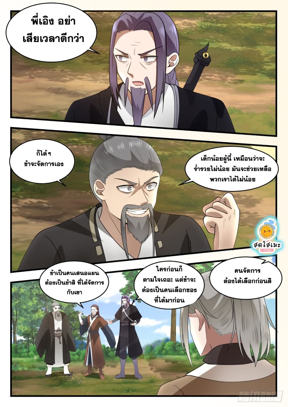 Martial Peak เทพยุทธ์เหนือโลก page 4
