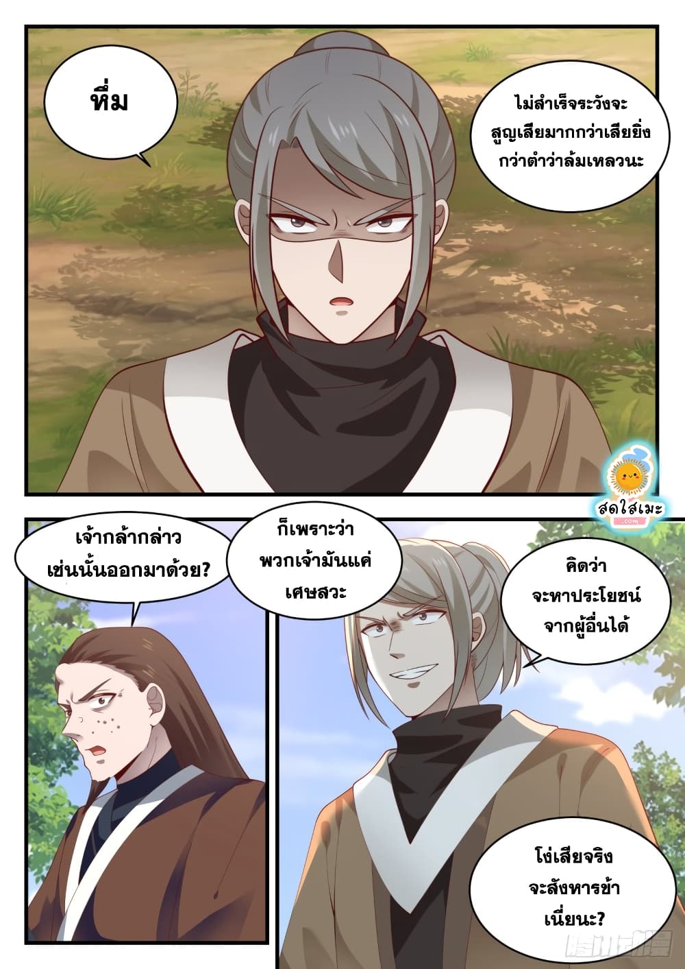 Martial Peak เทพยุทธ์เหนือโลก page 5