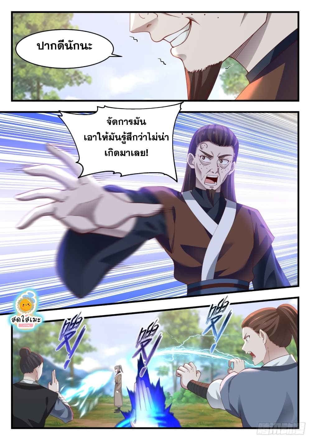 Martial Peak เทพยุทธ์เหนือโลก page 6