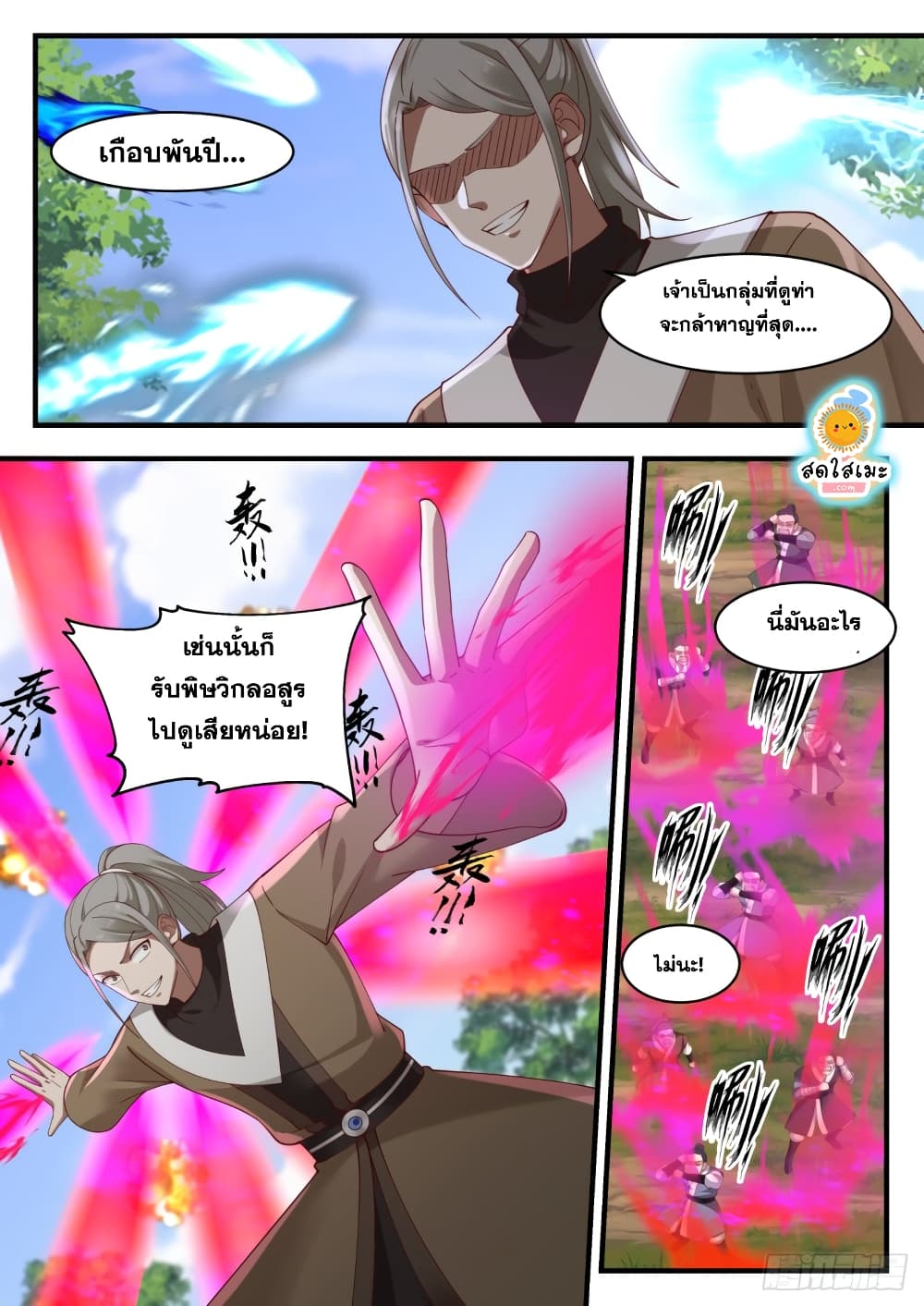 Martial Peak เทพยุทธ์เหนือโลก page 7