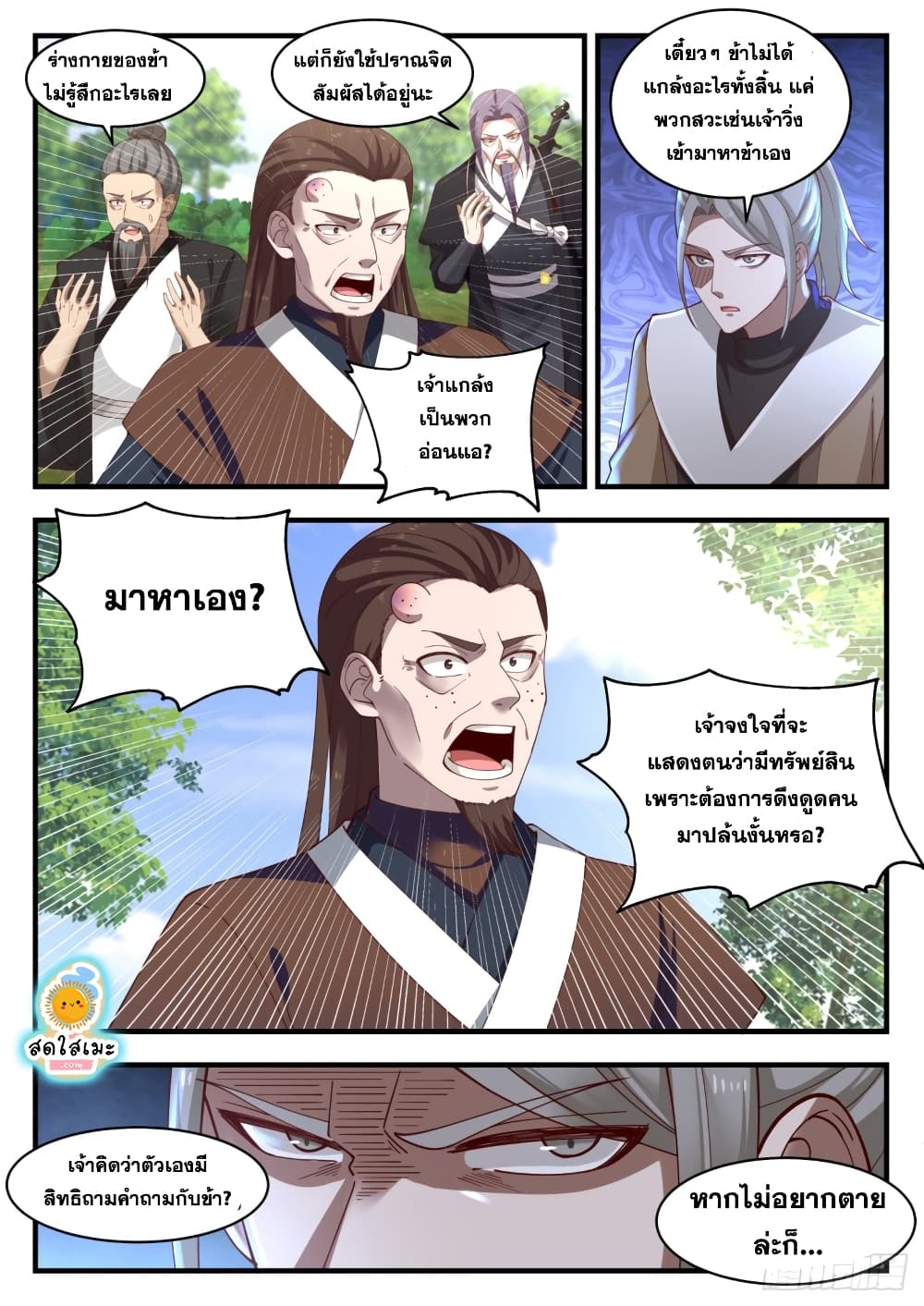 Martial Peak เทพยุทธ์เหนือโลก page 8