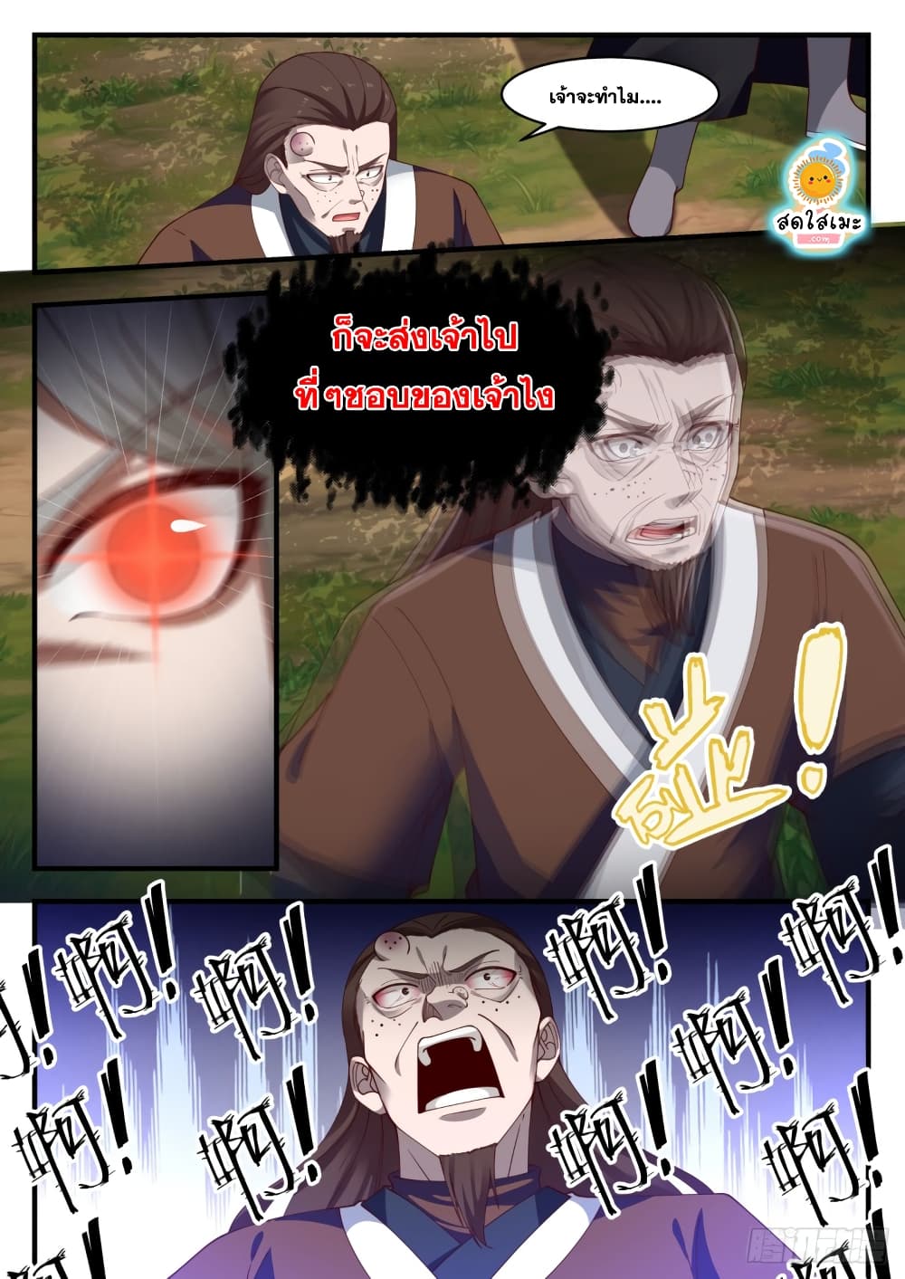 Martial Peak เทพยุทธ์เหนือโลก page 9