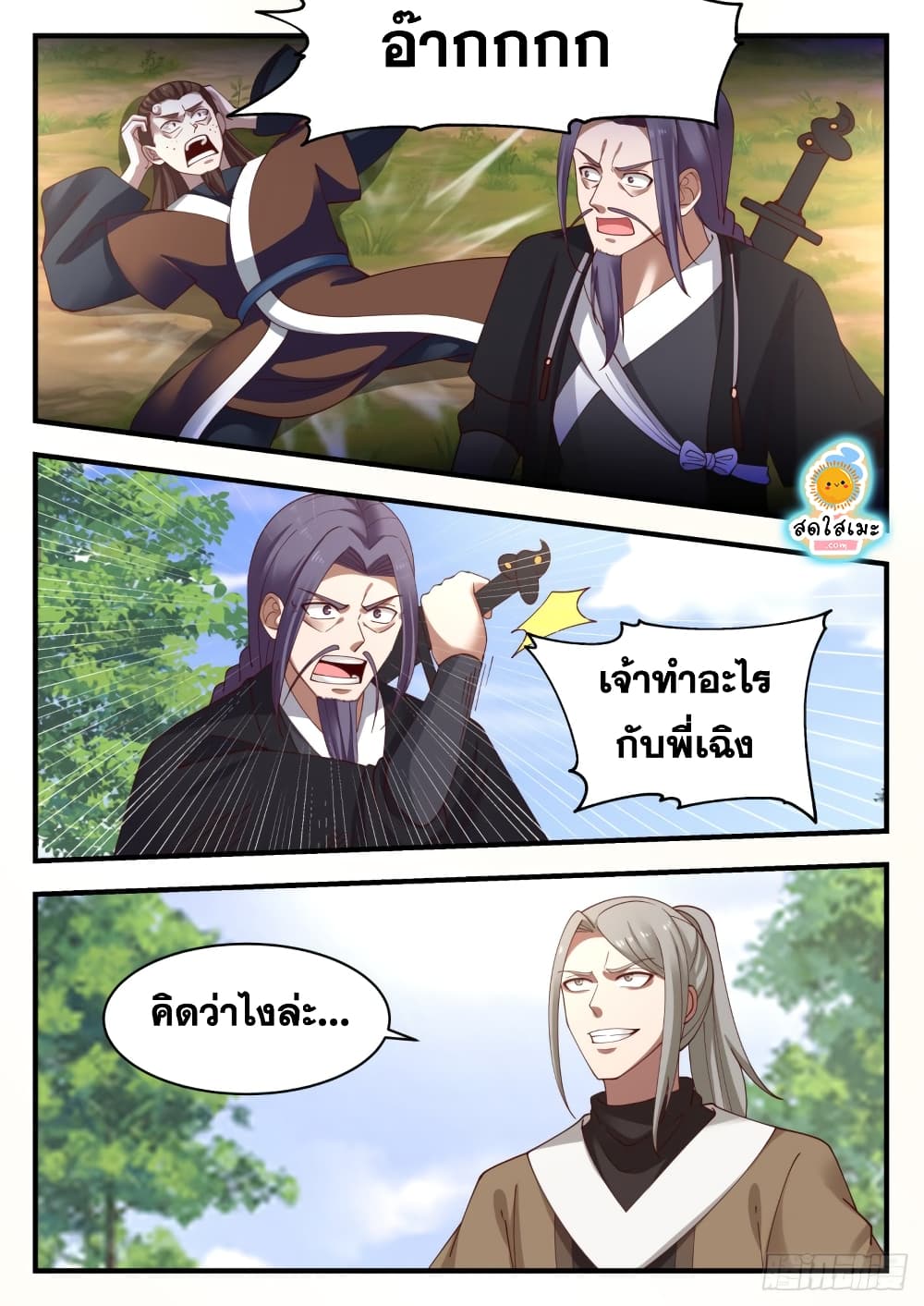 Martial Peak เทพยุทธ์เหนือโลก page 10