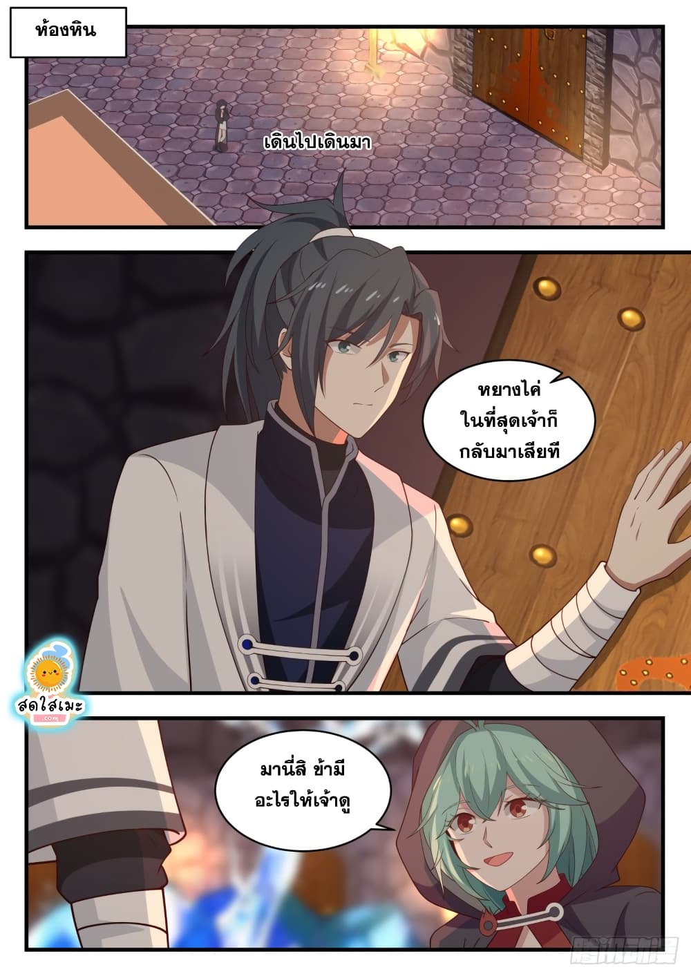 Martial Peak เทพยุทธ์เหนือโลก page 2