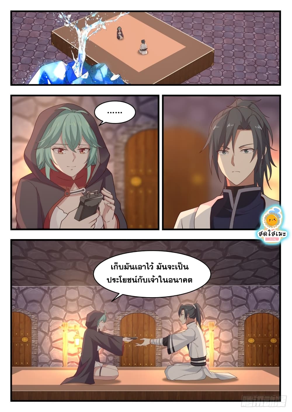 Martial Peak เทพยุทธ์เหนือโลก page 3