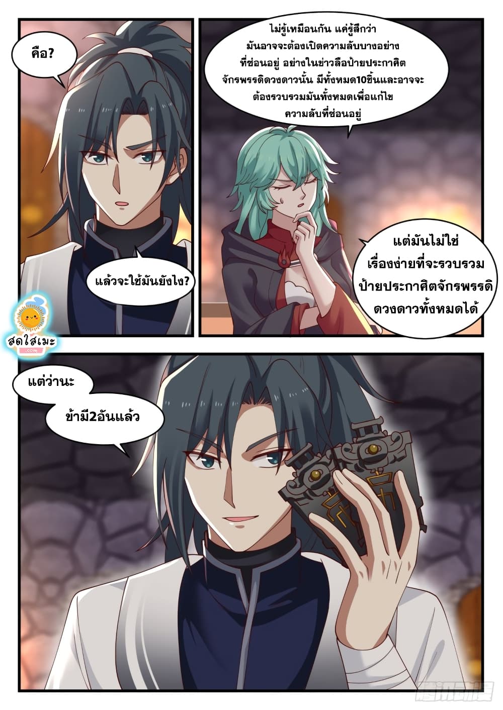 Martial Peak เทพยุทธ์เหนือโลก page 4