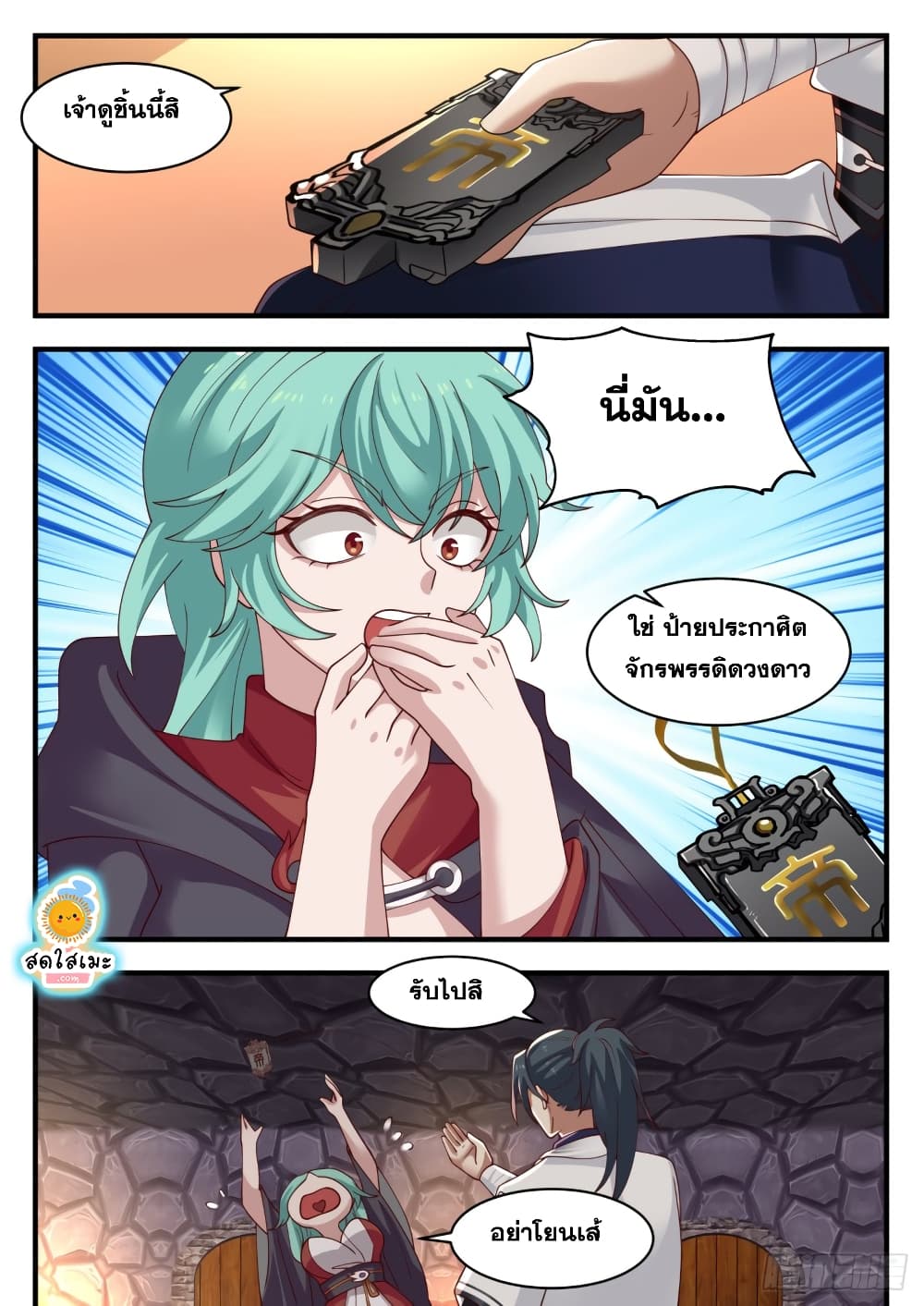Martial Peak เทพยุทธ์เหนือโลก page 5