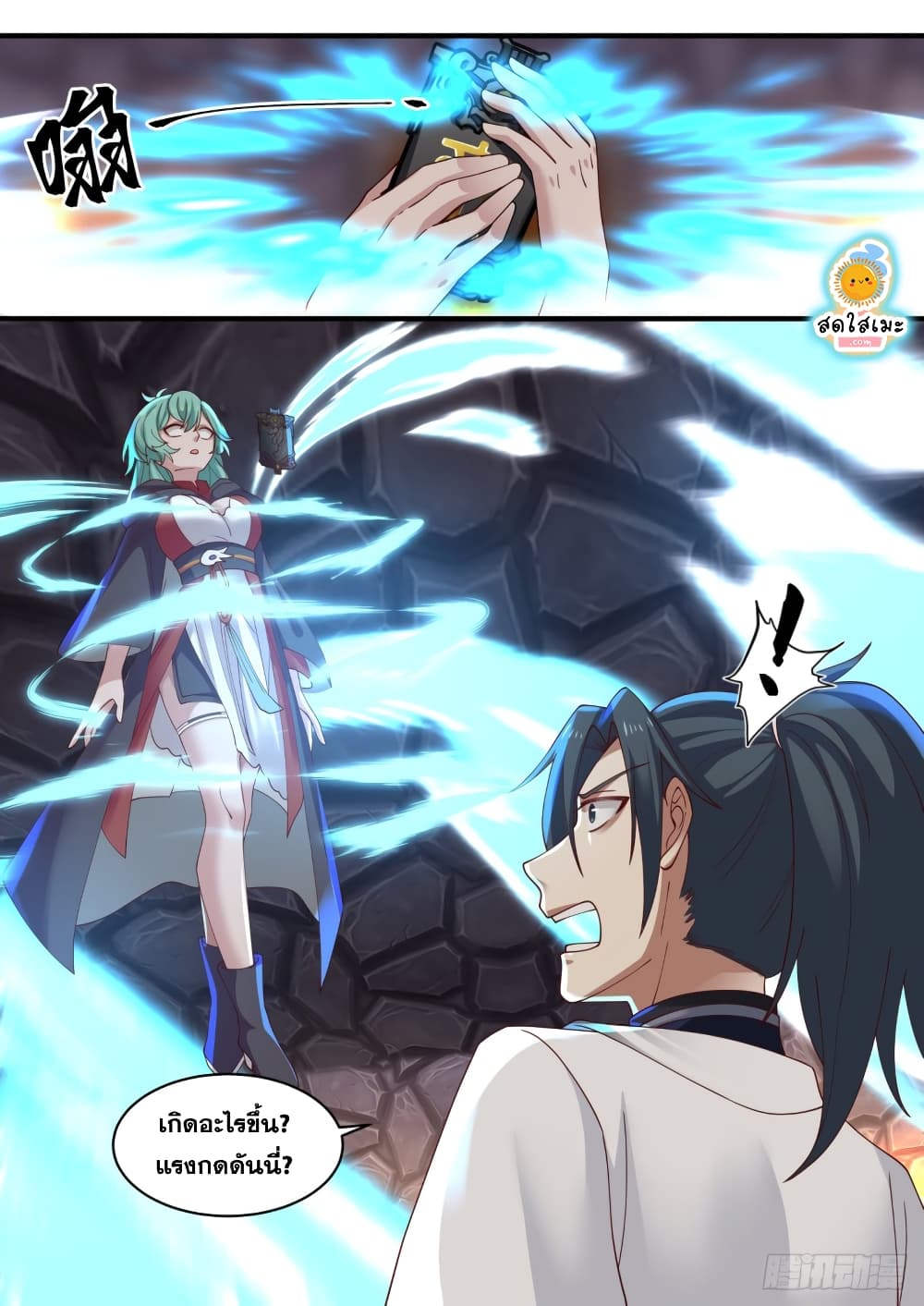 Martial Peak เทพยุทธ์เหนือโลก page 6