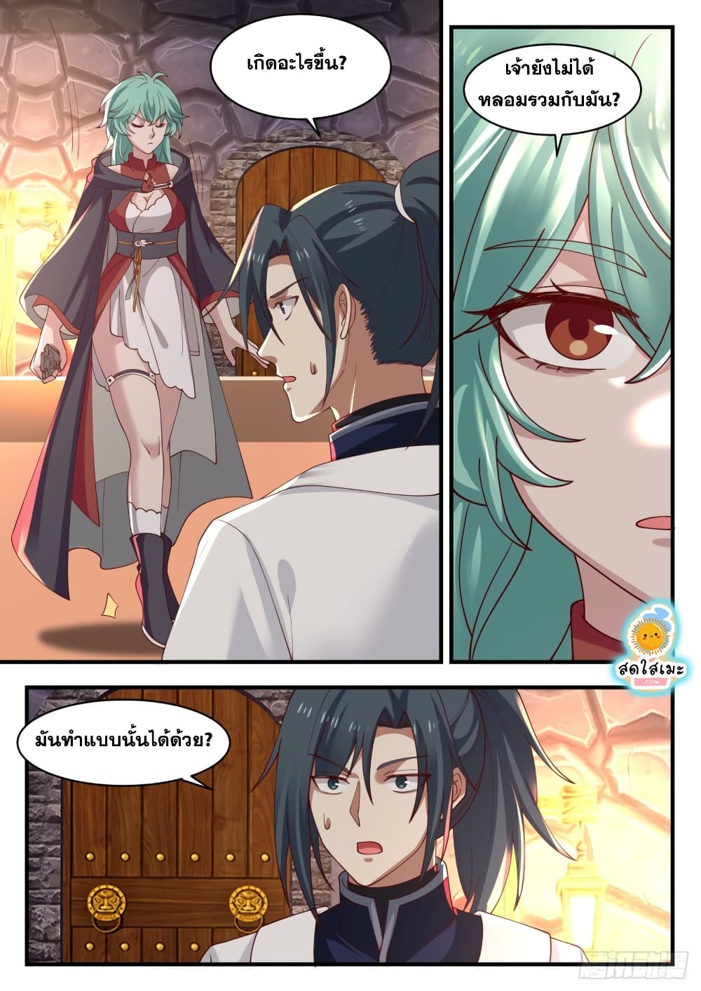 Martial Peak เทพยุทธ์เหนือโลก page 8