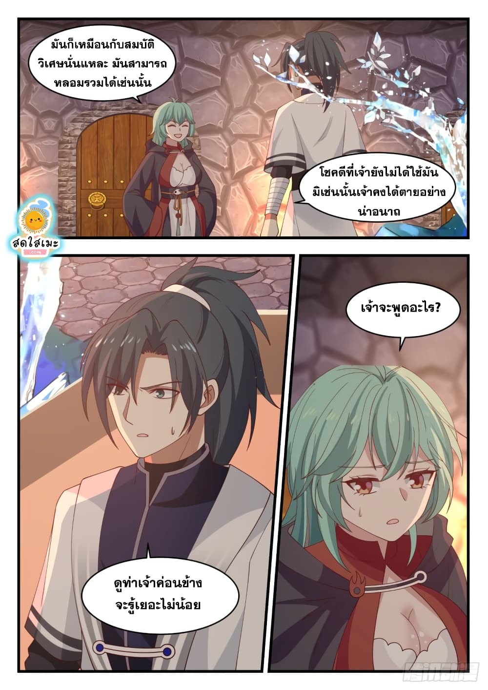 Martial Peak เทพยุทธ์เหนือโลก page 9