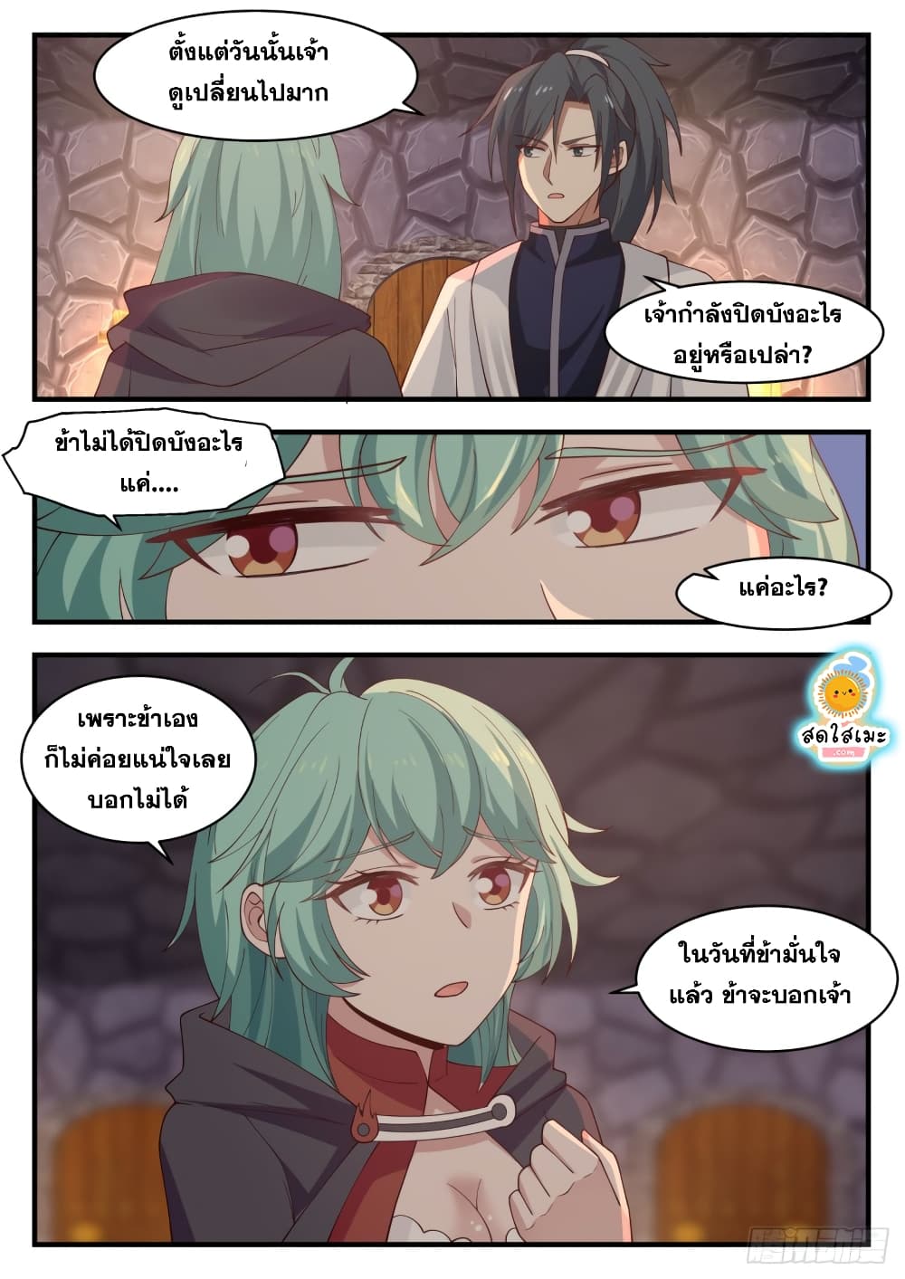 Martial Peak เทพยุทธ์เหนือโลก page 10