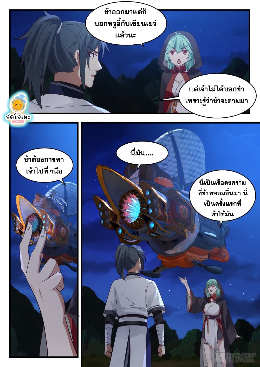 Martial Peak เทพยุทธ์เหนือโลก page 3