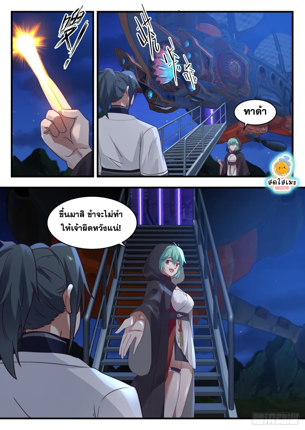 Martial Peak เทพยุทธ์เหนือโลก page 4