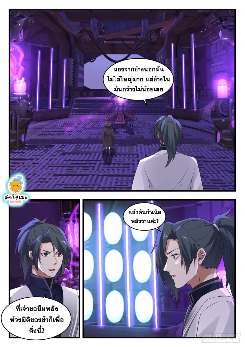 Martial Peak เทพยุทธ์เหนือโลก page 5