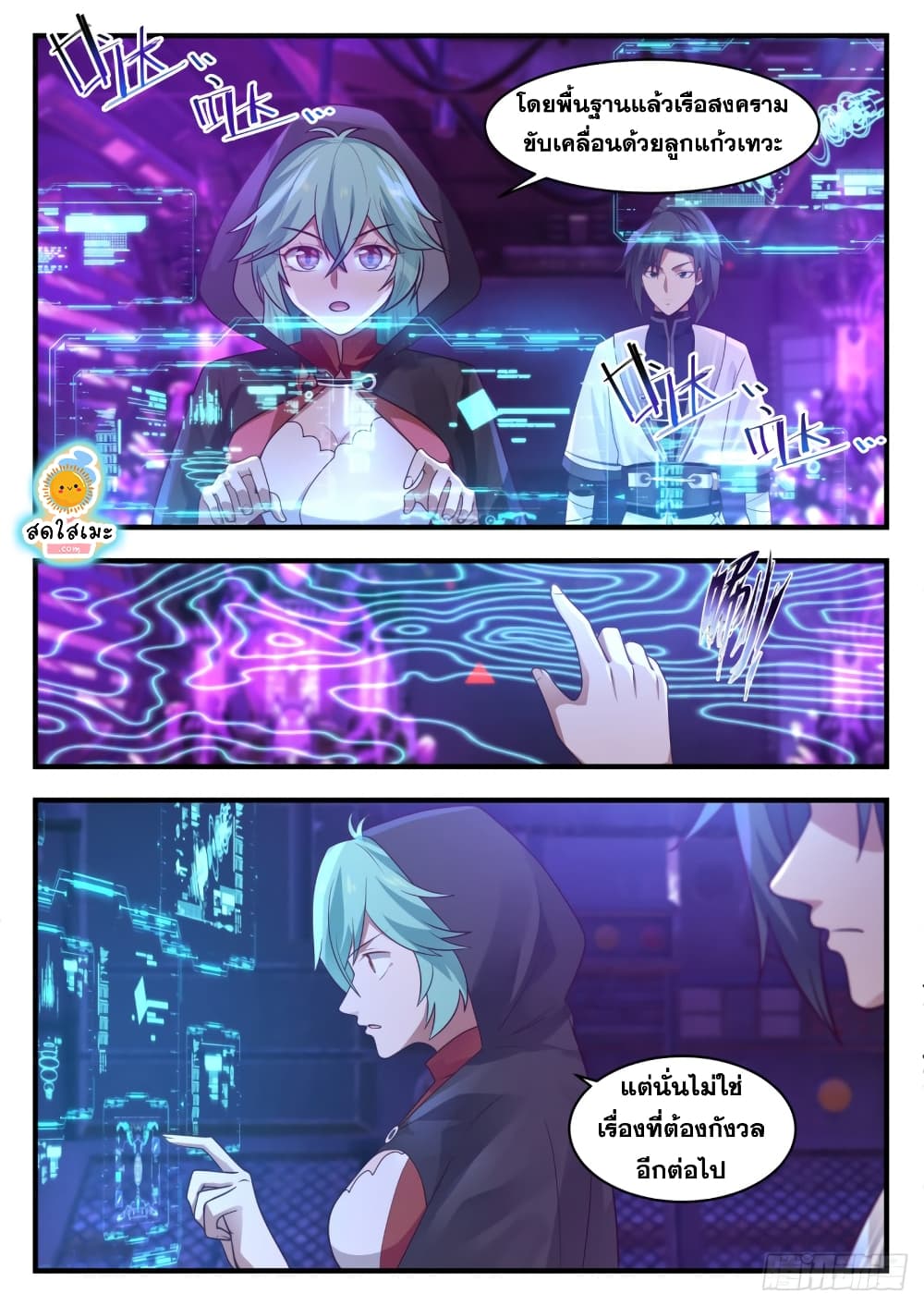 Martial Peak เทพยุทธ์เหนือโลก page 6