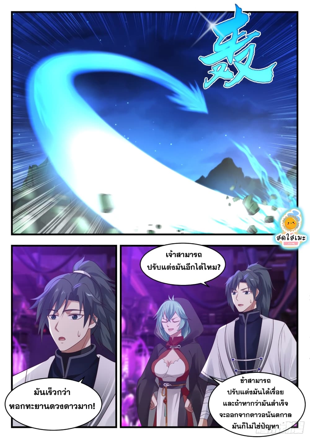 Martial Peak เทพยุทธ์เหนือโลก page 7