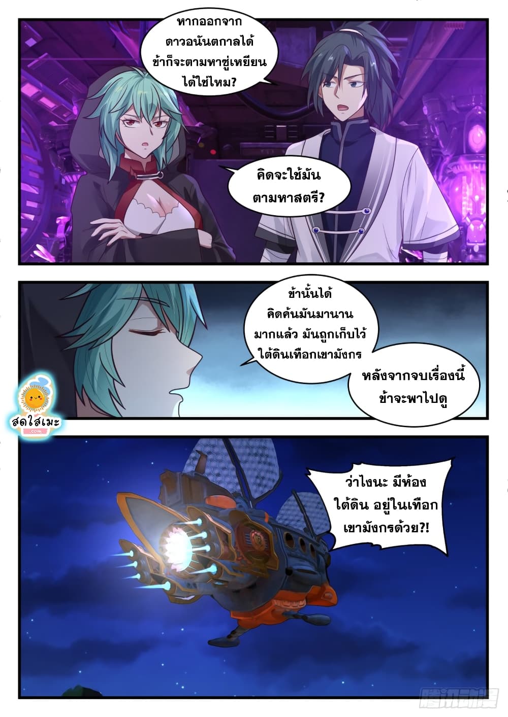 Martial Peak เทพยุทธ์เหนือโลก page 8