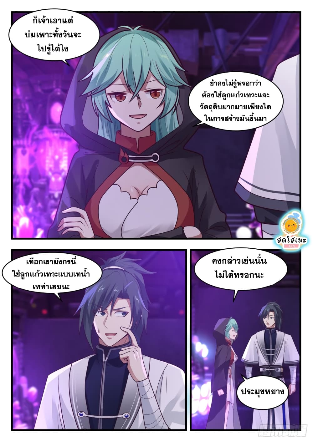 Martial Peak เทพยุทธ์เหนือโลก page 9