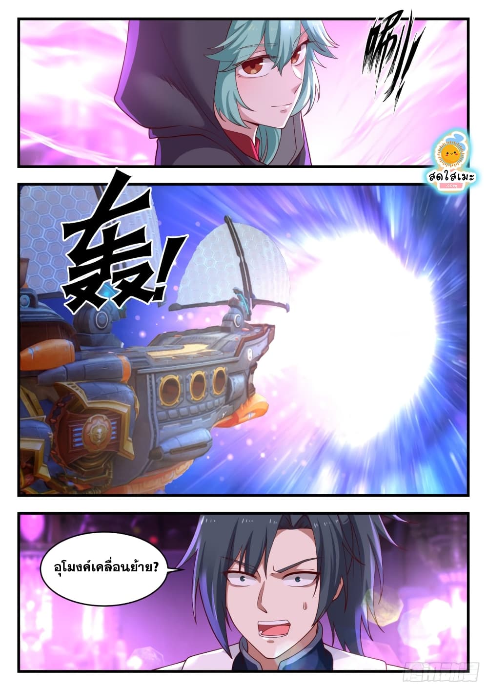 Martial Peak เทพยุทธ์เหนือโลก page 2