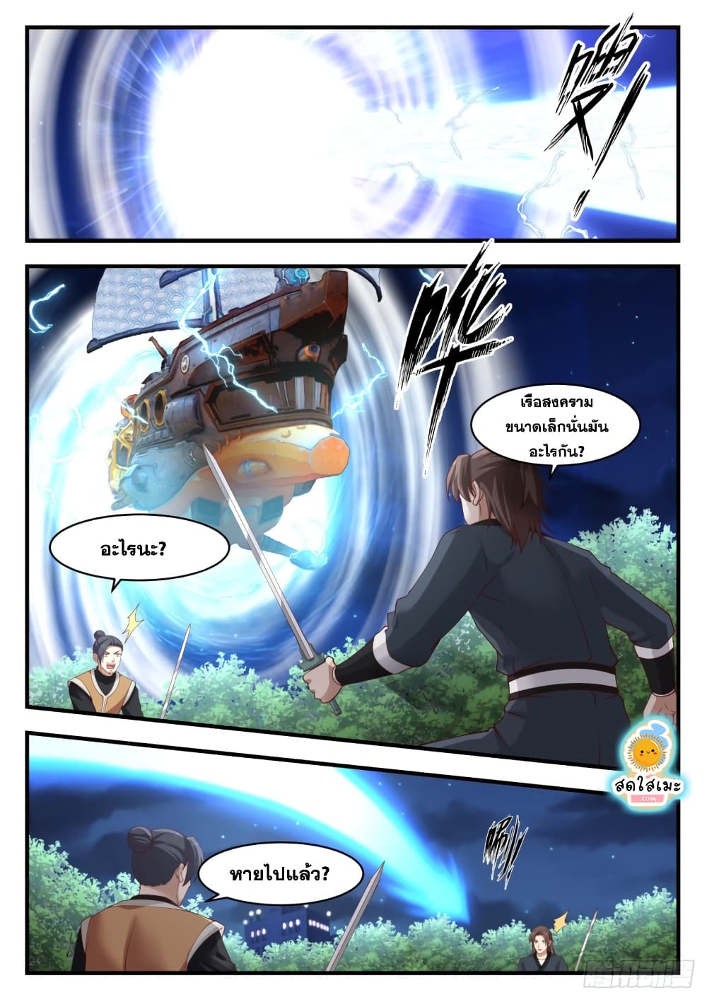 Martial Peak เทพยุทธ์เหนือโลก page 3