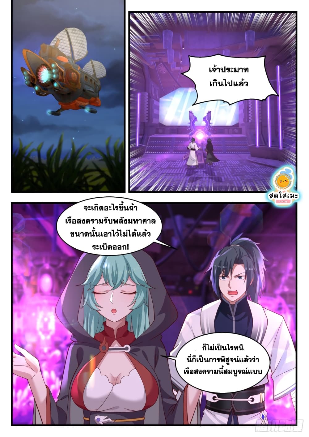 Martial Peak เทพยุทธ์เหนือโลก page 4