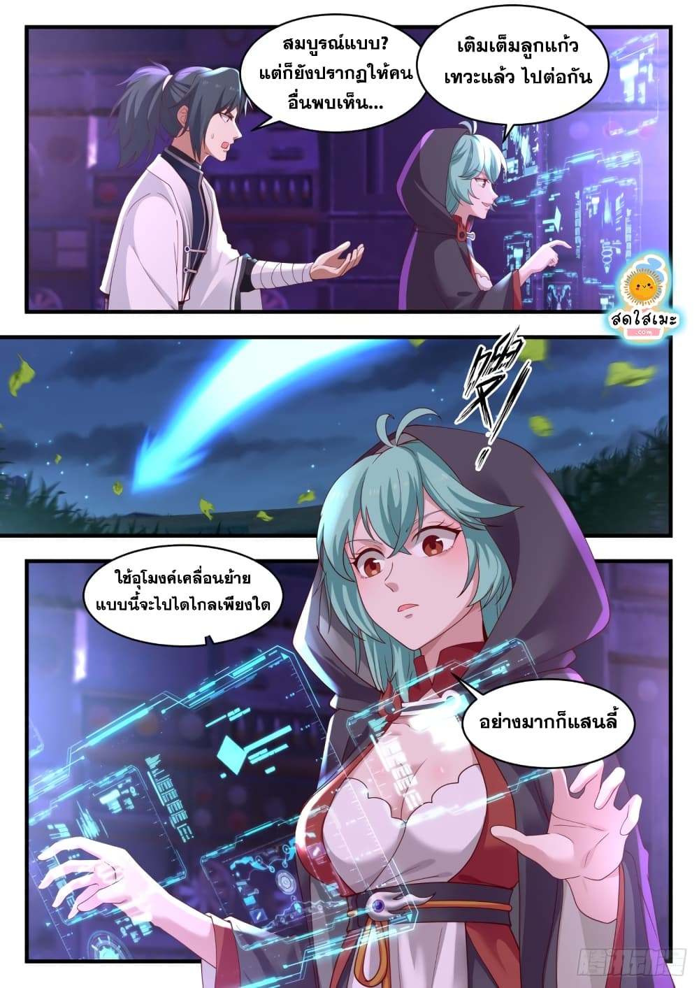 Martial Peak เทพยุทธ์เหนือโลก page 5