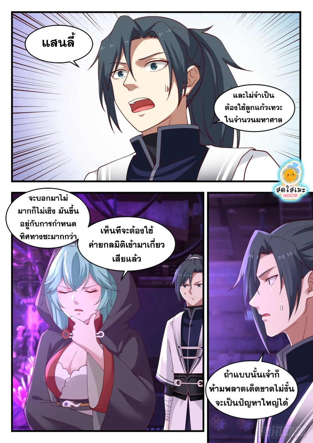 Martial Peak เทพยุทธ์เหนือโลก page 6