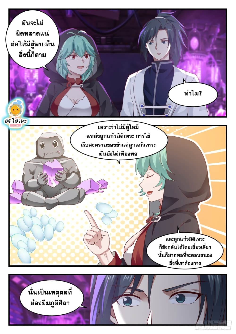 Martial Peak เทพยุทธ์เหนือโลก page 7