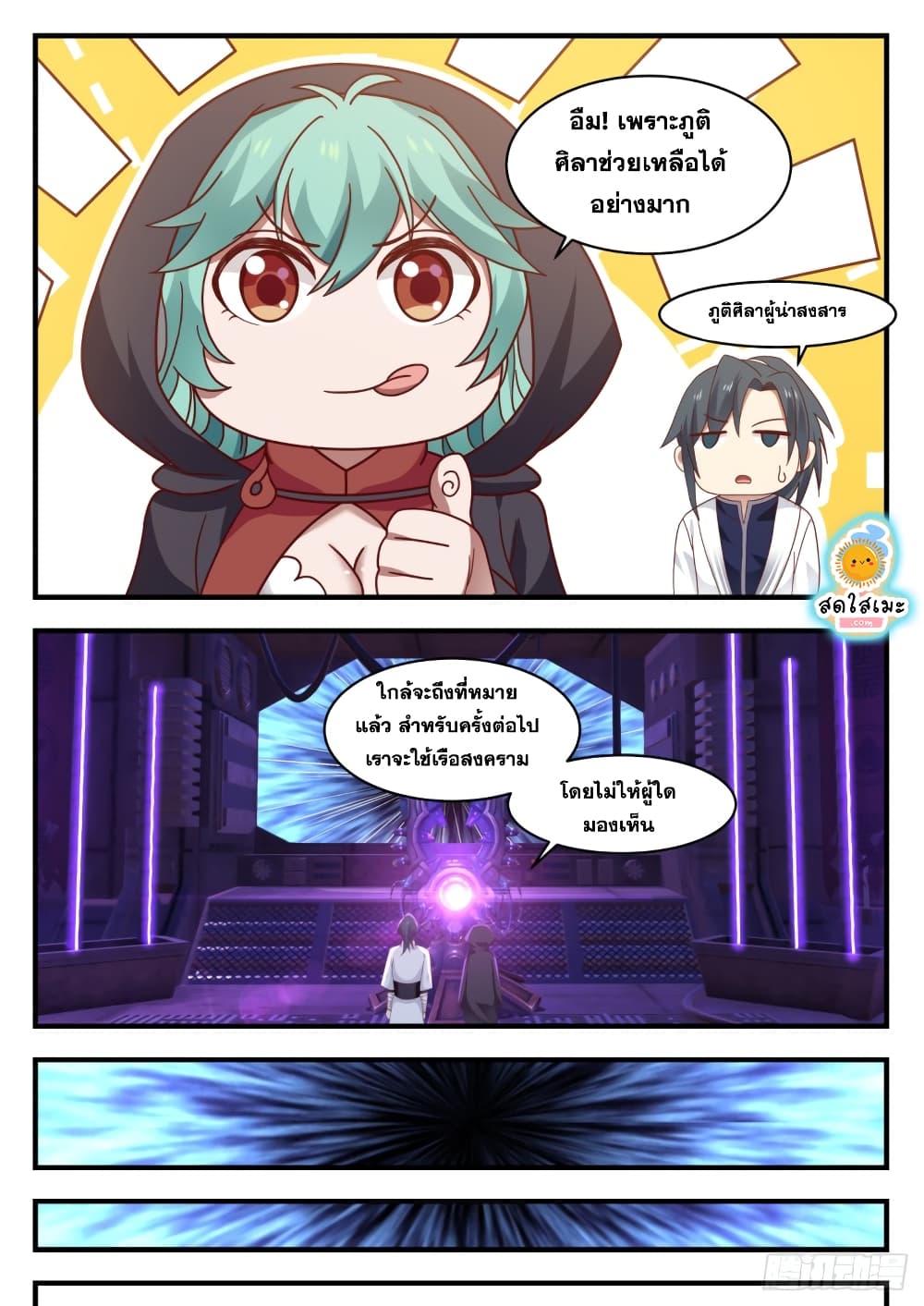 Martial Peak เทพยุทธ์เหนือโลก page 8