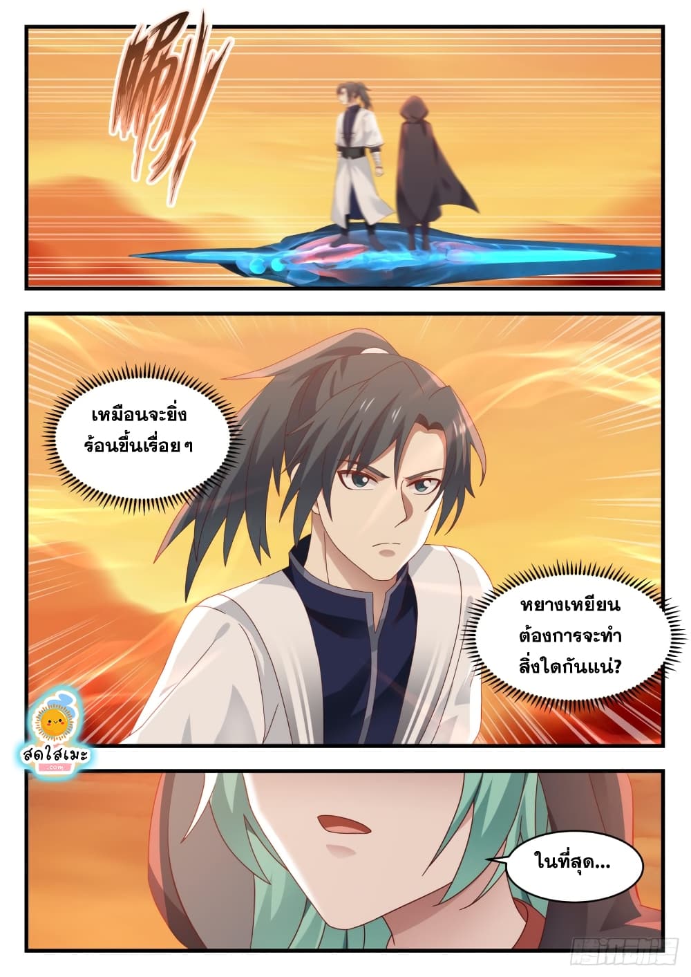 Martial Peak เทพยุทธ์เหนือโลก page 9