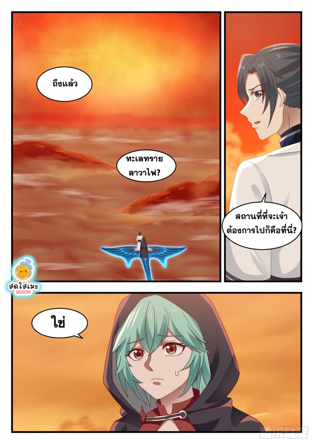 Martial Peak เทพยุทธ์เหนือโลก page 10