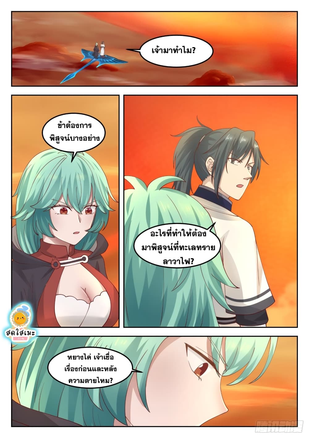 Martial Peak เทพยุทธ์เหนือโลก page 2