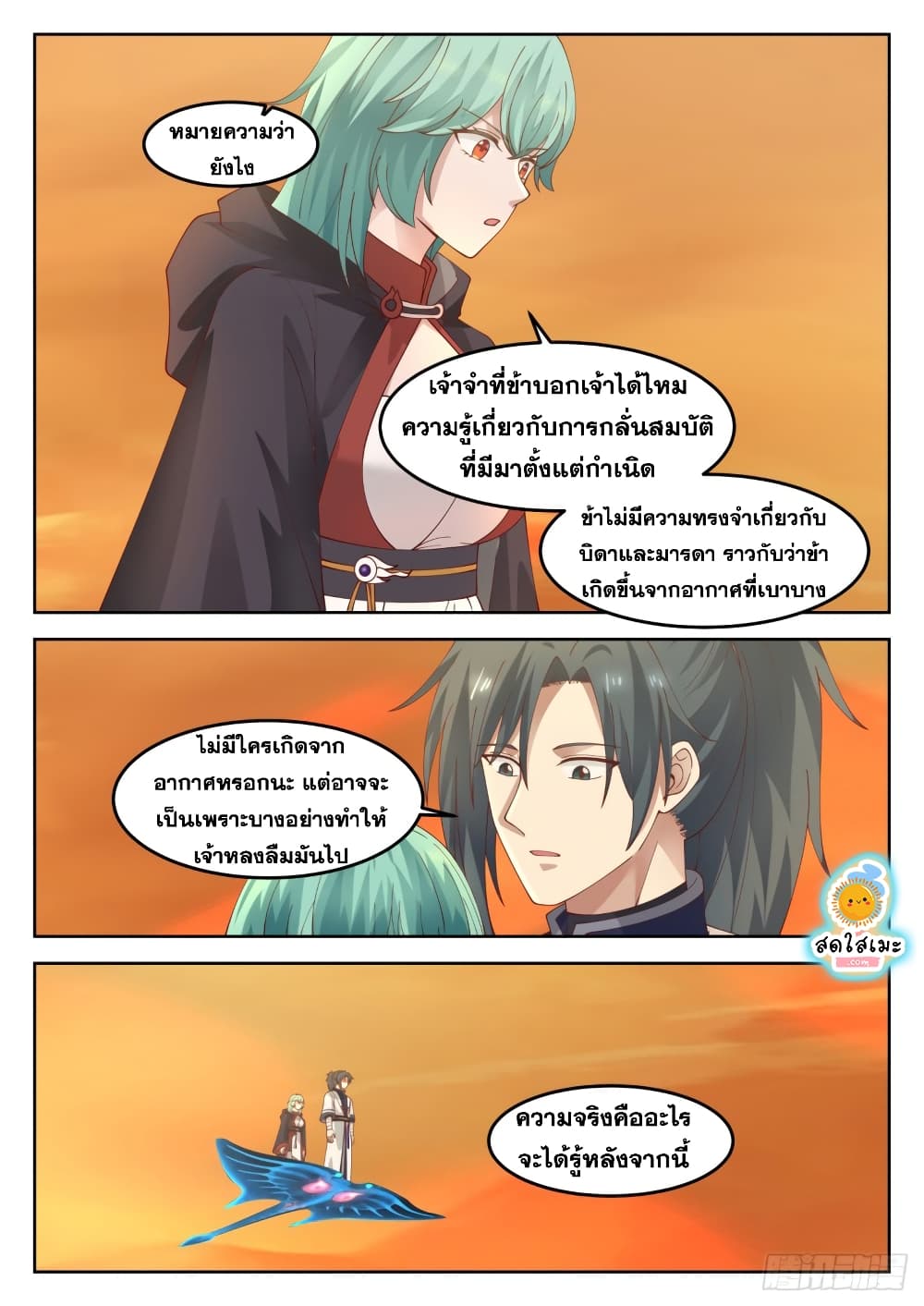 Martial Peak เทพยุทธ์เหนือโลก page 3