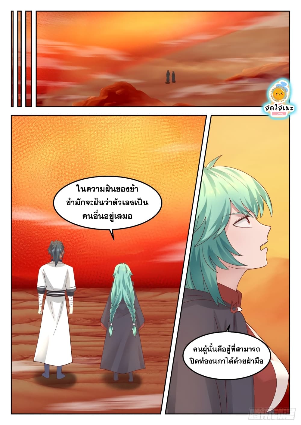 Martial Peak เทพยุทธ์เหนือโลก page 4